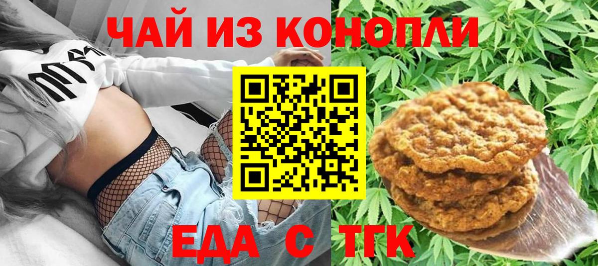 Дивногорск  Cannafood марихуана  Вход с VPN 
