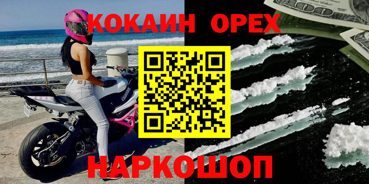 Дивногорск  КОКАИН Перу  Вход с VPN  COCAIN VHQ 