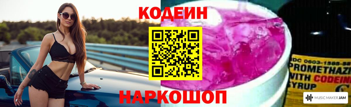 Кодеиновый сироп Lean напиток Lean (лин) Дивногорск