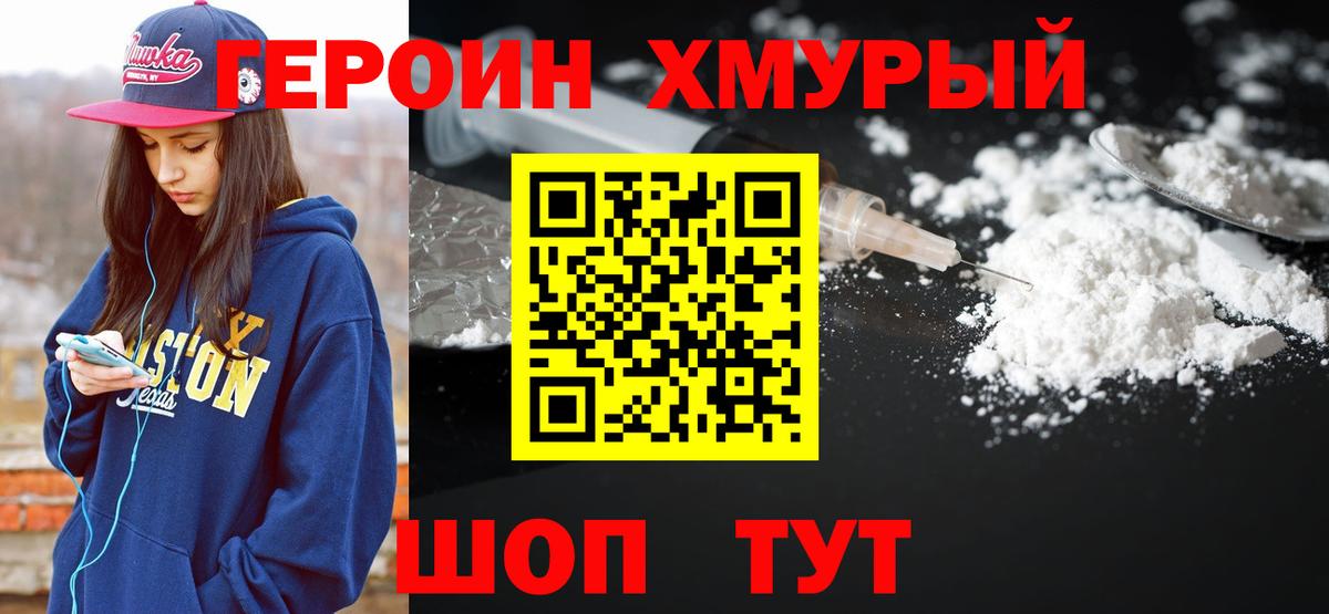 Героин гречка Дивногорск