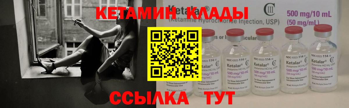 Кетамин VHQ Дивногорск