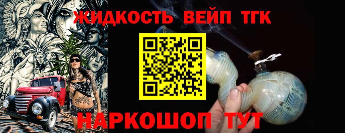 Дистиллят ТГК жижа Дивногорск